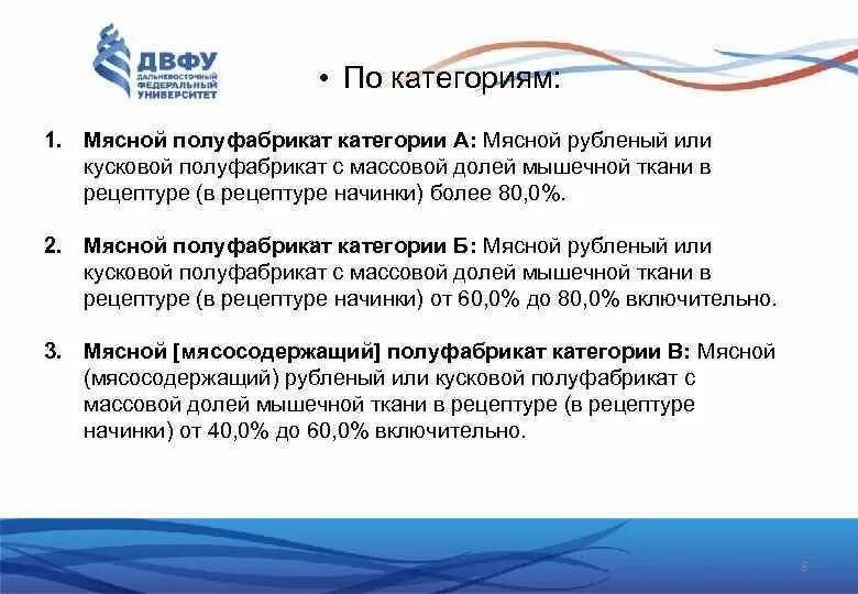 Классификация мясных полуфабрикатов по категориям. Категории мясосодержащих полуфабрикатов. Категория г мясных полуфабрикатов. Мясная категория г.