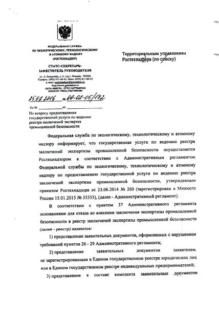 Внесение в реестр экспертиз ростехнадзора. Реестр заключений экспертизы промышленной безопасности. заключение ростехнадзора. заявление о внесении заключения эпб в реестр заключений экспертизы. заявление о предоставлении сведений из реестра зэпб.