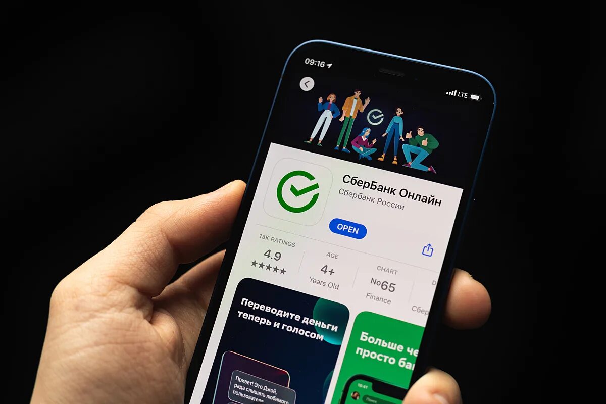 Сбербанк на айфон 2023. Мобильное приложение. Сбербанк app Store. Фейковые приложения банков. Сбер мобильное приложение 2022.