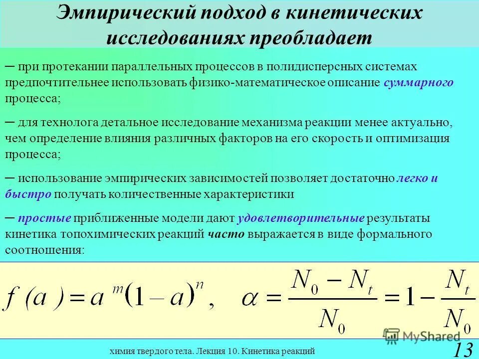 математические модели реакций