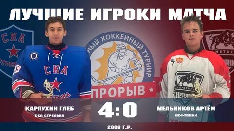 Турнир прорыв хоккей 2024