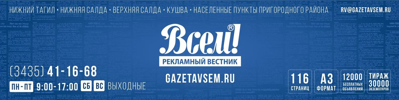 Рекламный Вестник Нижний Тагил. 300 Лет Нижнему Тагилу логотип. Лого 300 лет Нижний Тагил. Газета всем Тагил рекламный Вестник. Нижняя салда номер телефона