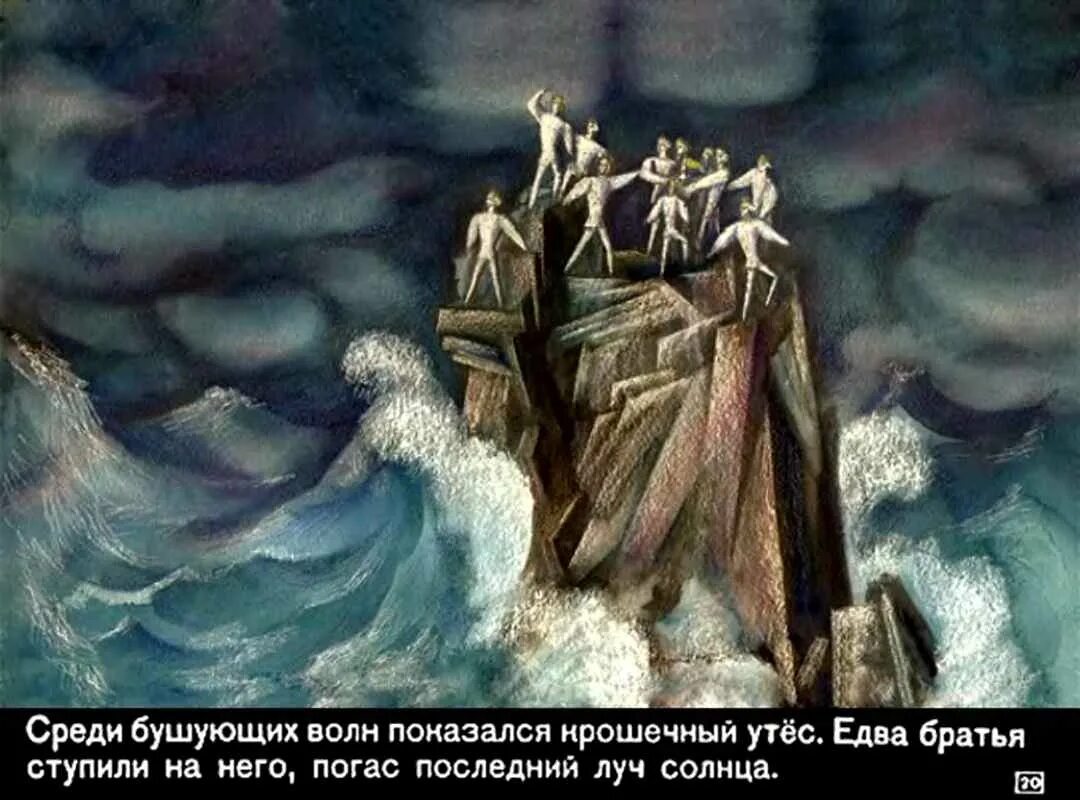 Дикие лебеди диафильм художник Сапегин. К.Сапегин "Дикие лебеди".