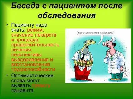 План беседы с пациентом