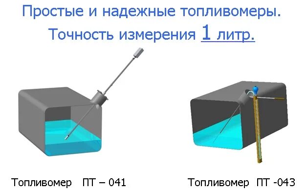 Как работают топливные баки. Топливомер пт-041. Топливомер пт-043. Топливомер пт-043 тарировочная таблица. Линейка для замера топлива пт-043.