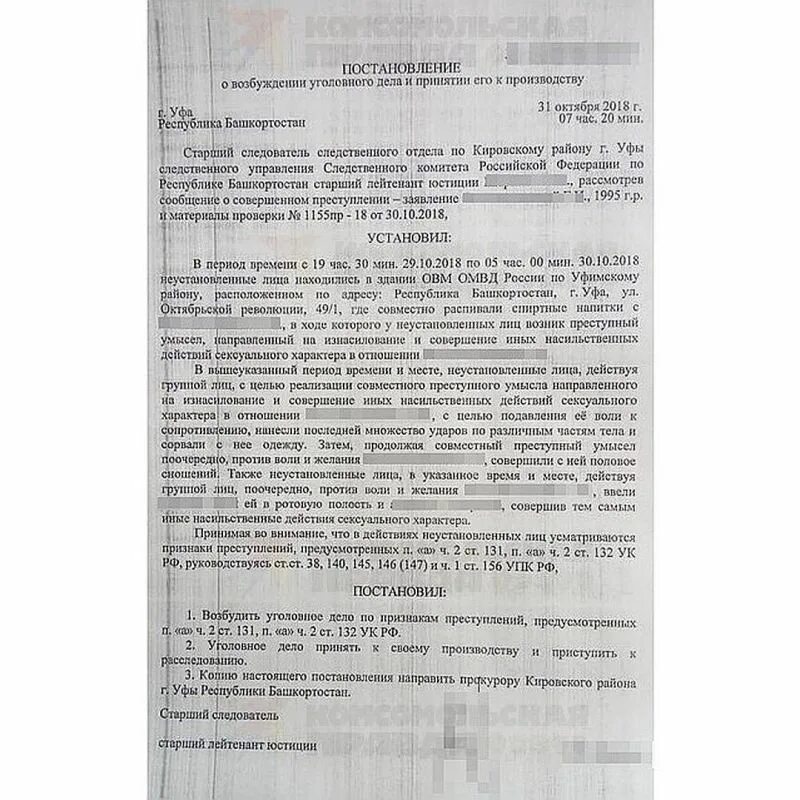 Постановление о возбуждении уголовного дела. Постановление о возбуждении уголовного дела насилие. Протокол о возбуждении уголовного дела. Постановление о возбуждении уголовного дела дознавателем. Упк рф постановление о возбуждении уголовного дела