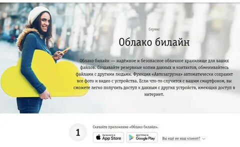 Облако билайн