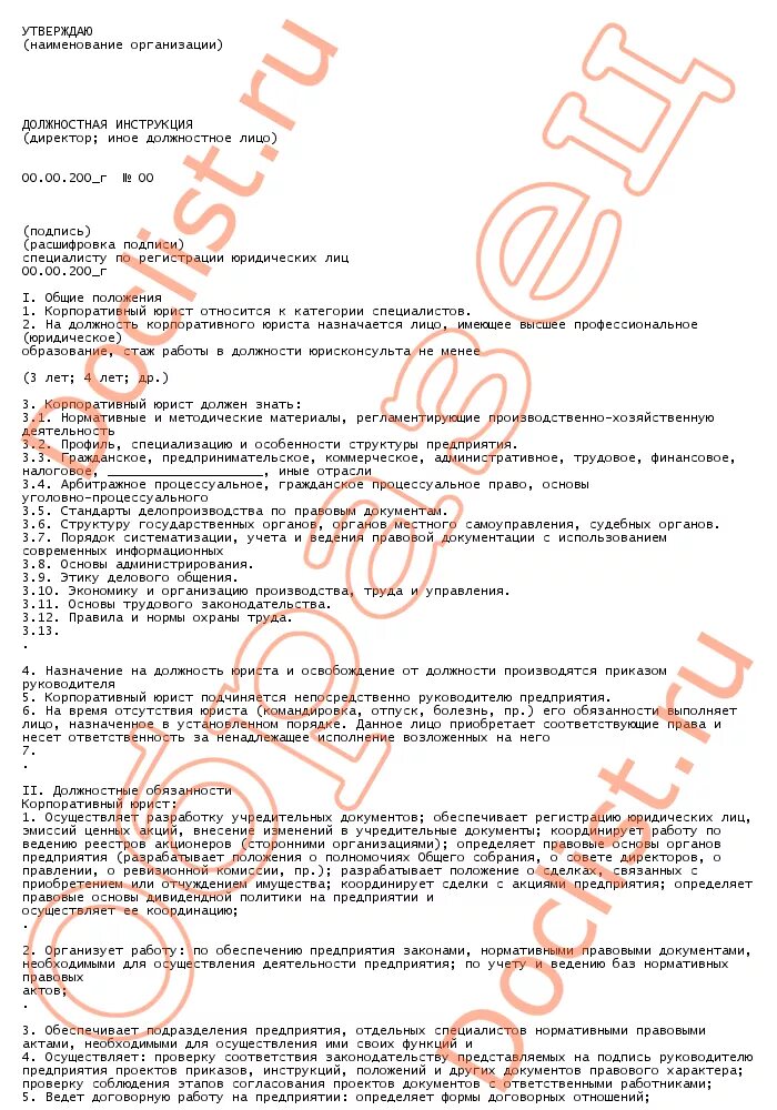 Должностная инструкция психолога в детском саду. Образец должностной инструкции контрактного управляющего. Образец приказа должностная инструкция контрактного управляющего. Приказ контрактный управляющий. Устав производственного кооператива пример.