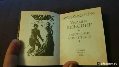 Укрощение строптивой книга