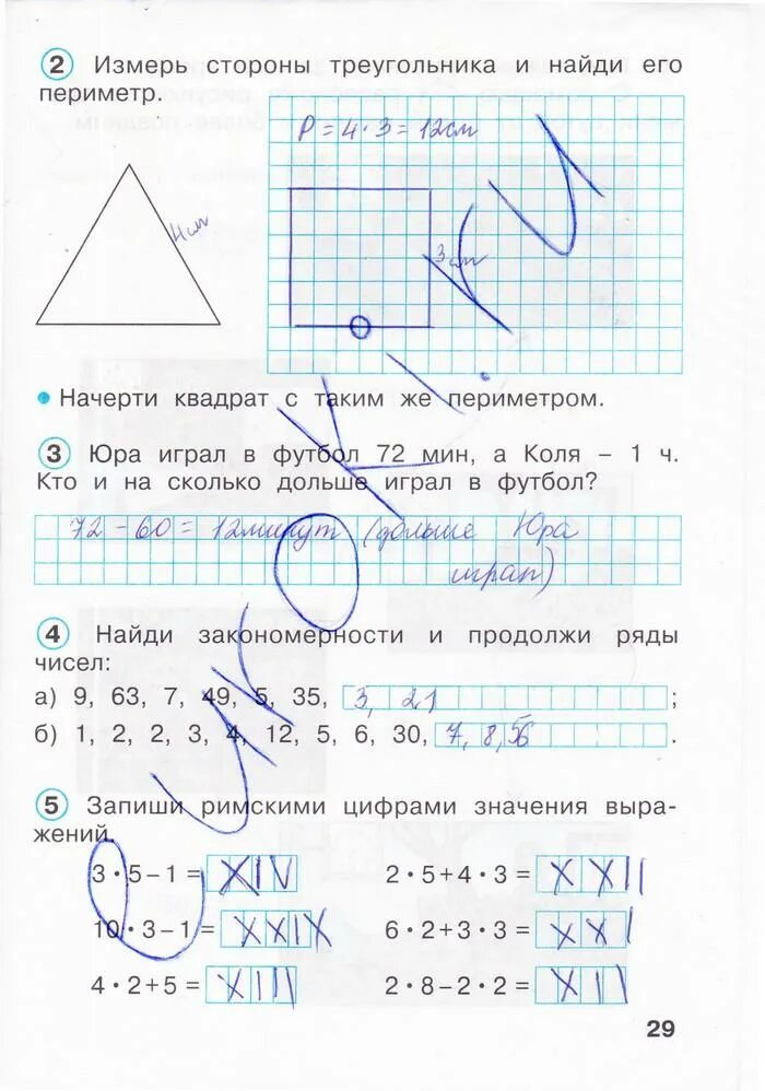 Стр 29 математика 4 класс рабочая тетрадь. Математика 2 класс рабочая тетрадь стр 29. Рабочая тетрадь по математике 2 класс стр 29. Математика рабочая тетрадь 3 класс 2 часть страница 29. Математика 1 класс рабочая тетрадь 2 часть стр 29.