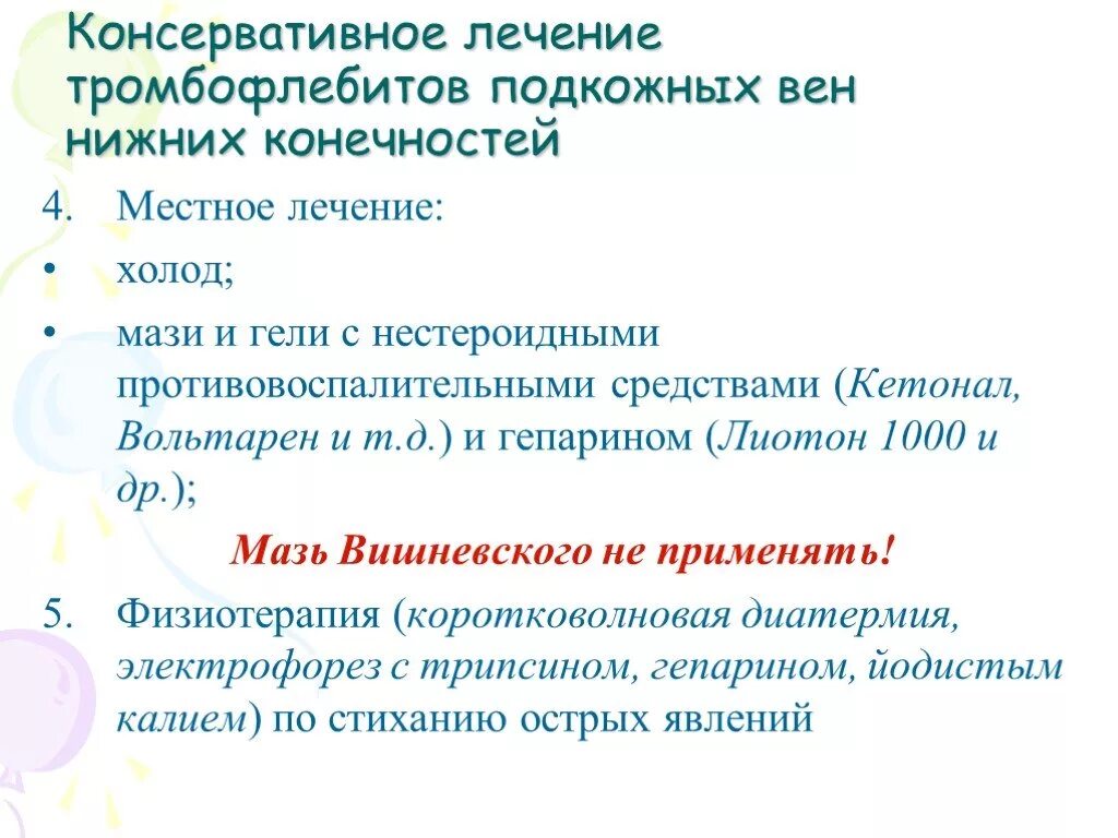 Тромбофлебит принципы лечения. Тромбофлебит консервативная терапия. Тромбофлебит схема лечения. Схема лечения тромбоза вен нижних конечностей. Препараты при тромбофлебите