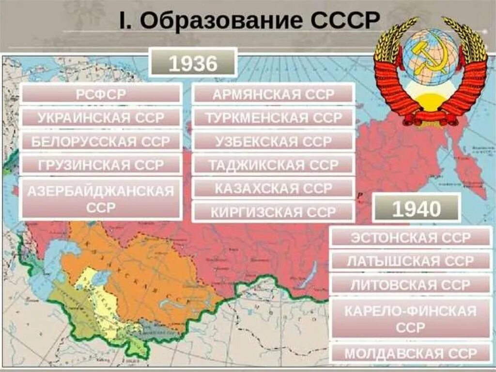 Республики входящие в состав СССР 1922 Г.. Республики СССР 1936. Карта образования СССР С республиками. РСФСР СССР Россия.