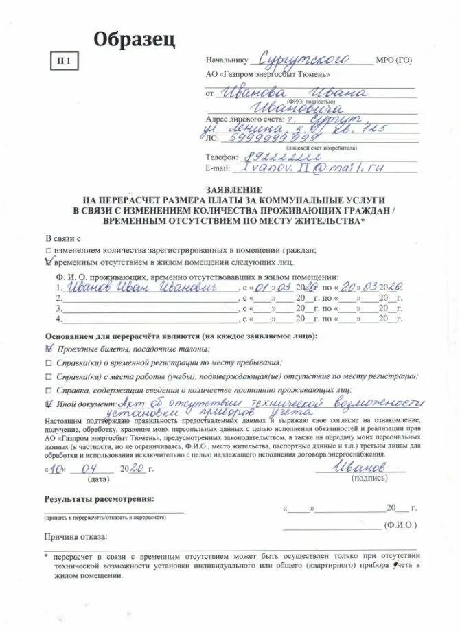 Заявка газовая служба