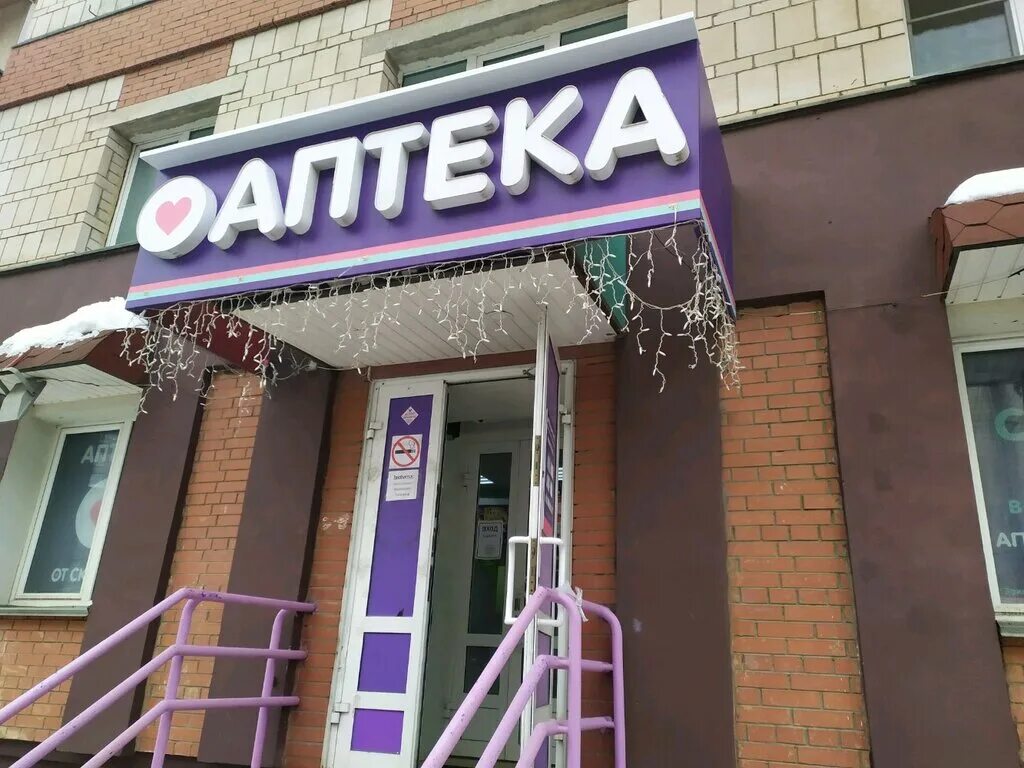 аптека киров. аптека от склада киров большева 9. аптека от склада киров. проспект октябрьский 89 в кирове. октябрьский проспект 14 киров.