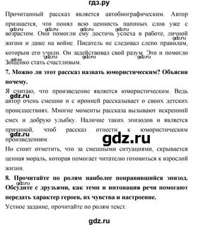 Литература 7 класс стр 153