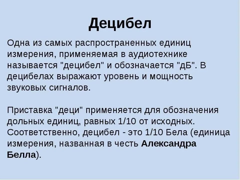 0 децибел. Децибел. Понятие ДБ. Децибел это единица измерения. Децибел обозначение ДБ.