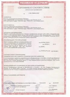 Пвх сертификат