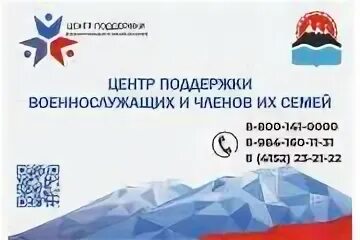 Центр поддержки военнослужащих и их семей