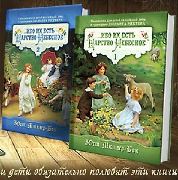 Книга ибо их есть царство небесное. Книги "ибо их есть царствие небесное". Книга ибо их есть царство небесное. Ибо их есть царство небесное книга юст мюллер бон. Книги "ибо их есть царствие небесное".