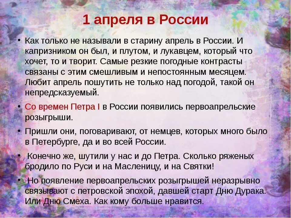 Какие изменения после 1 апреля. День смеха история. История 1 апреля день смеха. Происхождение праздника 1 апреля. День смеха история возникновения.