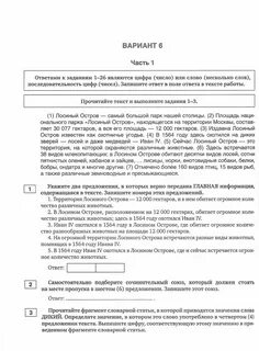 Тренировочные варианты по русскому языку вариант 1