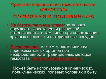 Кровотечения догоспитальном этапе