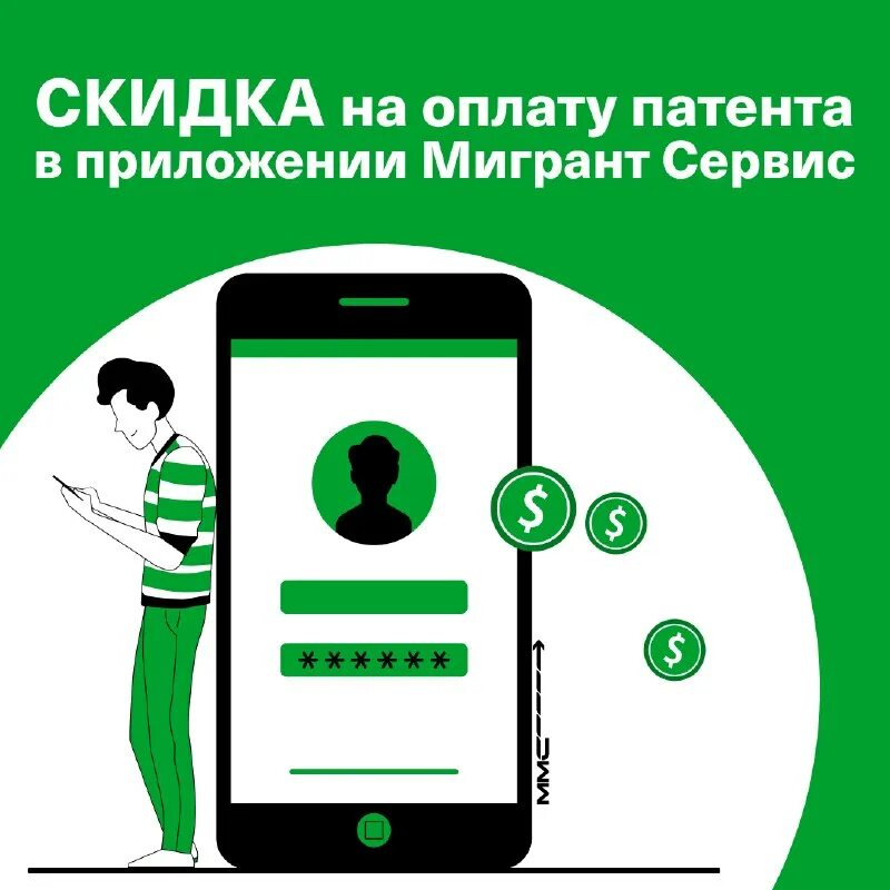 Оплата за патент. Деньги за патент. Оплата патента московская область. Памятка мигрантам в россии. Оплата патента.