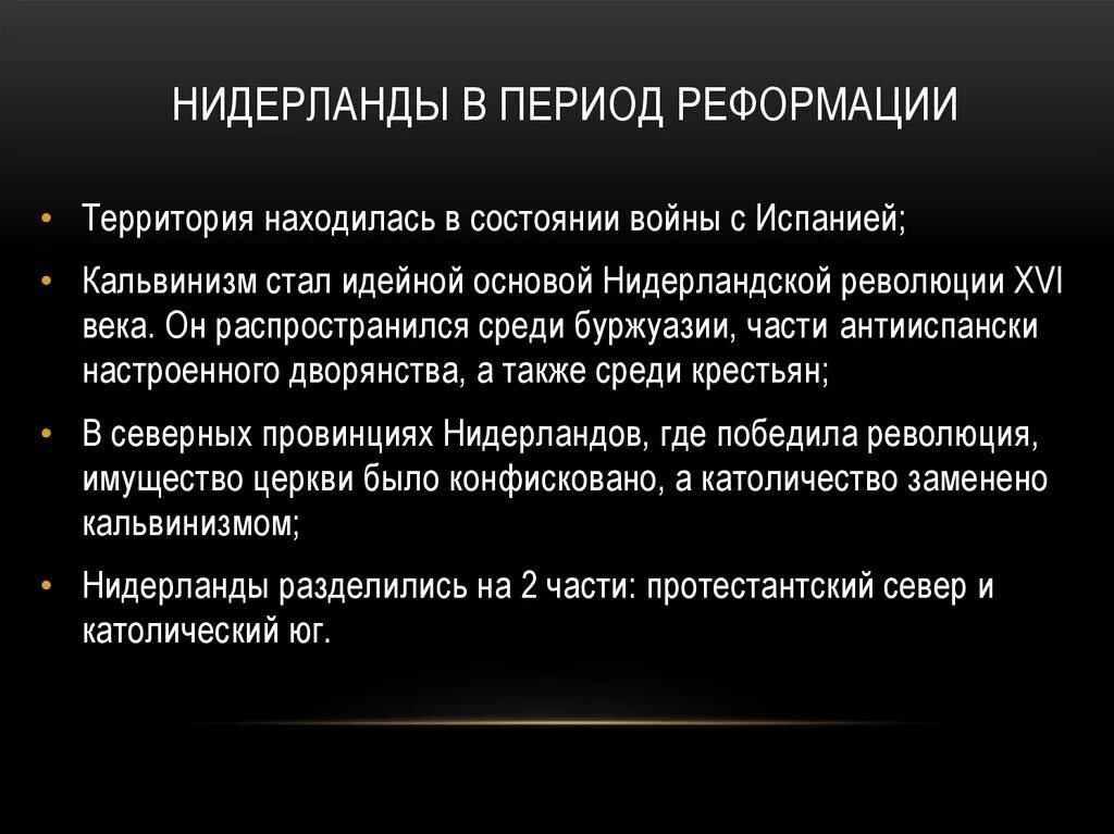 Процессом реформации в германии. Реформация в Нидерландах. Итоги Реформации в Нидерландах. Реформация в Голландии кратко. Контр Реформации в Нидерландах.