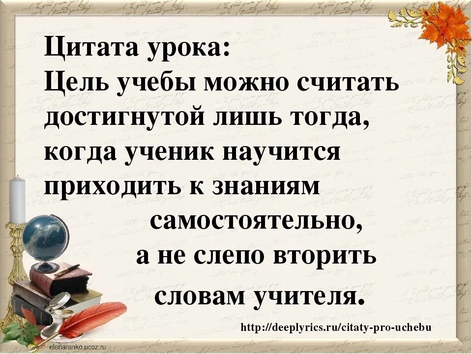 Учиться высказывания. Высказывания о школе и учебе. Цитаты про знания. Высказывания о школе. Высказывания о знаниях.