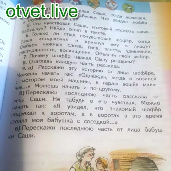 Бабушкин рассказ читать. План к рассказу рыцарь Железников. Рыцарь Железняков план рассказа. План рассказа рыцарь Железникова. Рыцарь озаглавить каждую часть.