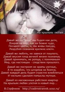На крыльях любви слова