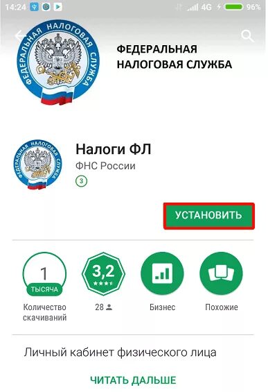 Какое приложение налоговой. Налоговая личный кабинет. приложение налоги фл. налоги фл личный кабинет. мой налог личный кабинет.