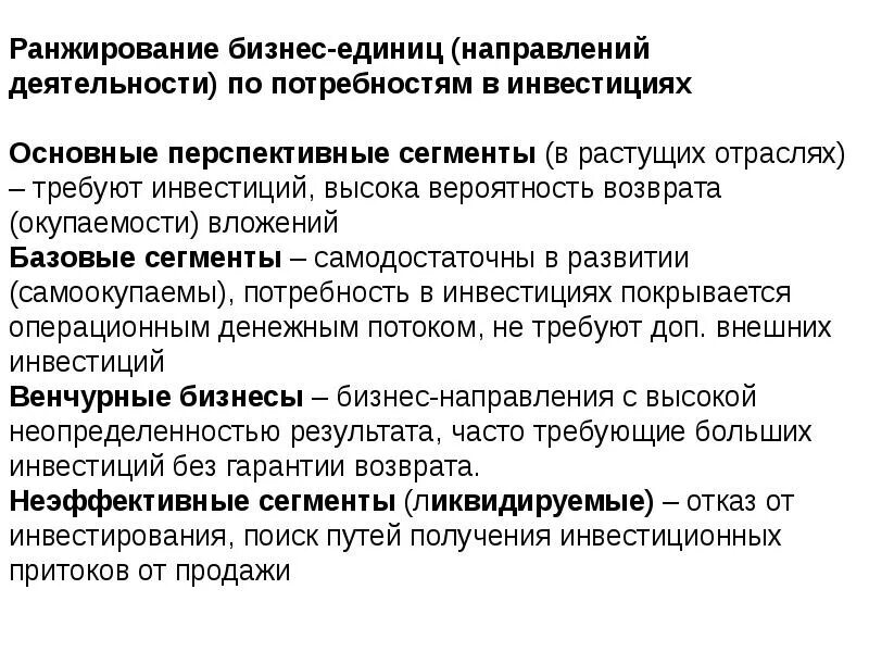 Потребность в инвестициях. Основные цели инвестиционной потребности. Ранжировать потребности это.