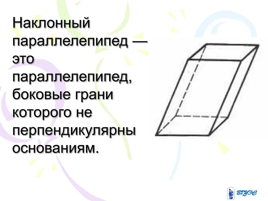 Все боковые грани наклонного параллелепипеда ромбы. Перпендикулярное сечение наклонного параллелепипеда. Грани наклонного параллелепипеда. Наклой параллелепипед. Косоугольный параллелепипед.