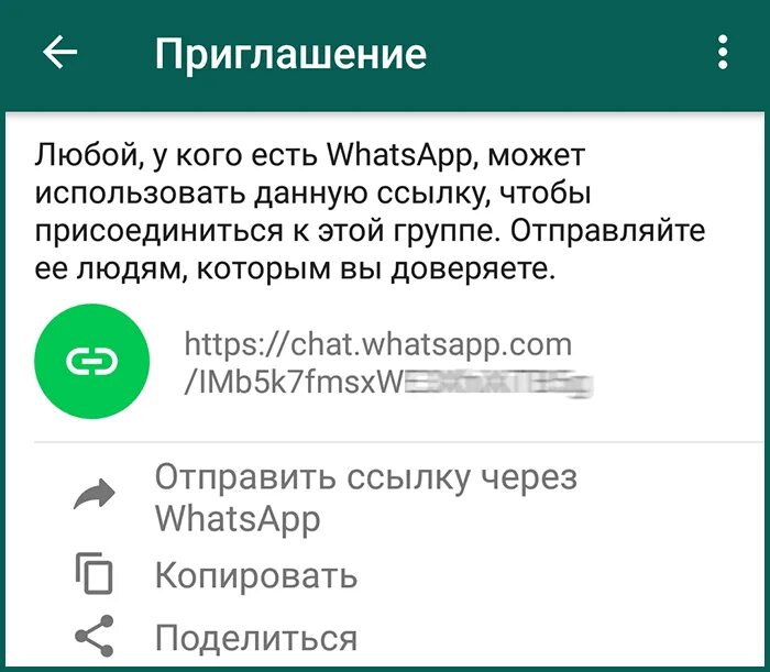 Как сделать ссылку на ватсап. Как сделать ссылку в ватсапе. Как сделать ссылку на вотспа. Скопировать ссылку на вацап. Как создать чат в ватсапе на несколько