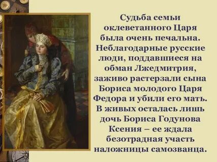 Оклеветанная жена