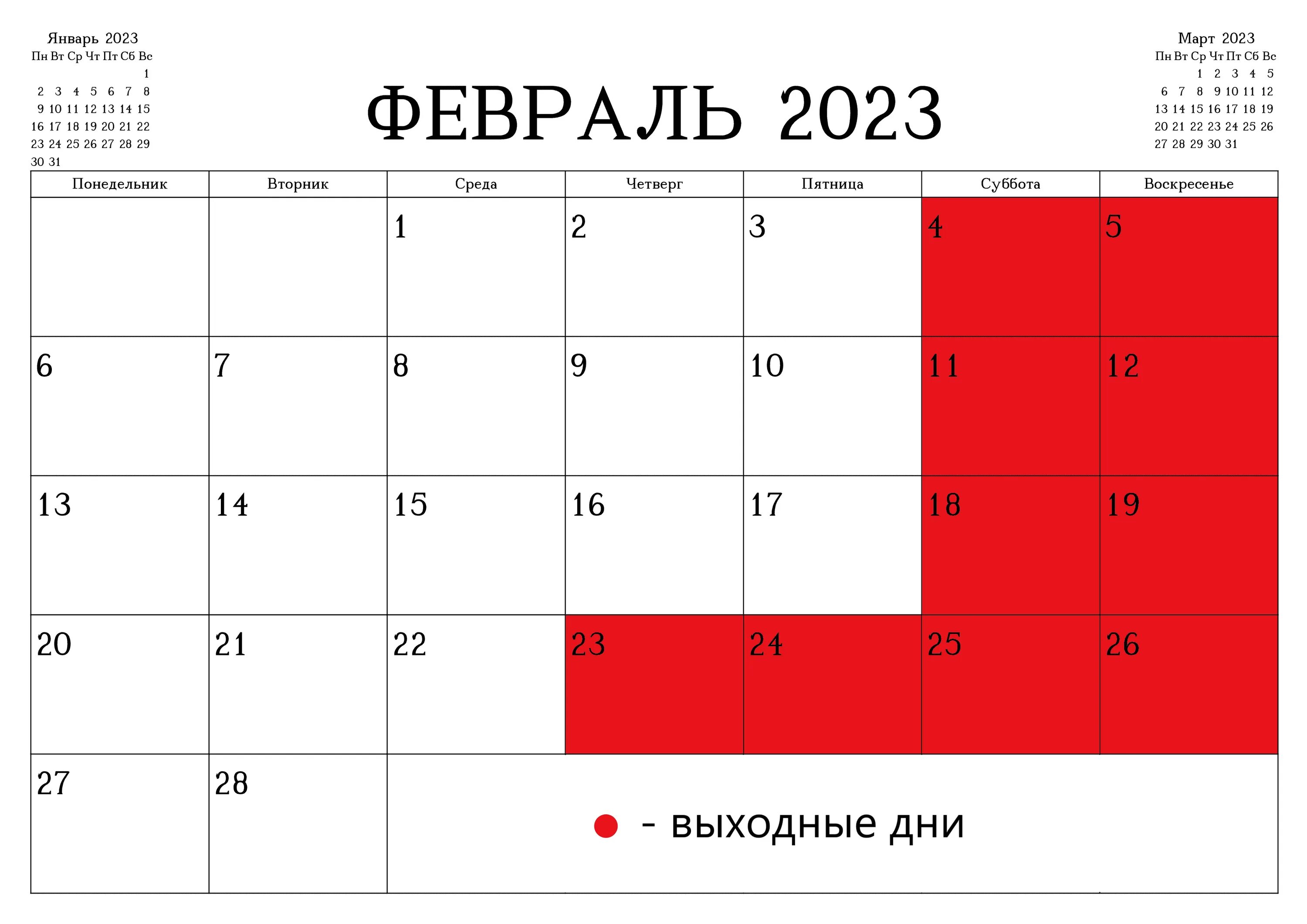 Сколько выходных на 23 февраля в россии. Календарь февраль. Выходные в феврале 2023 года. Календарь на февраль 2023 года. DS[jlyst d atdhfkz 2023.