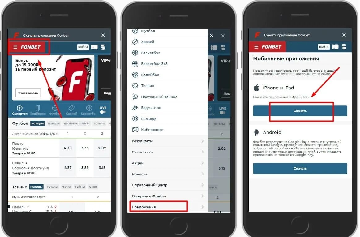 Фонбет Android. Fonbet программа. Фонбет мобильная версия программы. Фонбет для айфона.