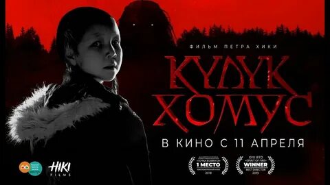 Проклятый хомус