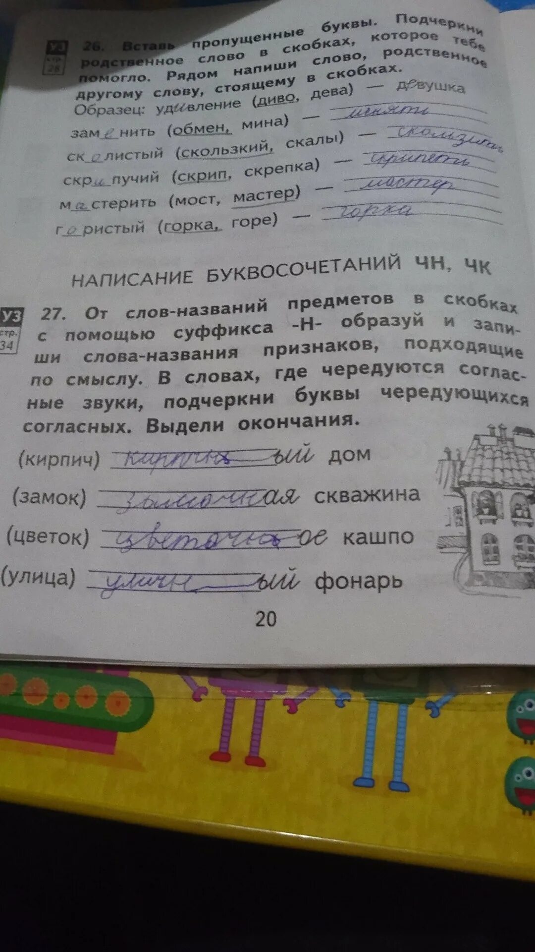 Какие буквы надо подчеркнуть. Карандаш какие буквы надо подчеркнуть. Скользкий родственное слово. Тетрадь какие буквы надо подчеркнуть.