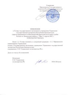 Государственная экспертиза республики