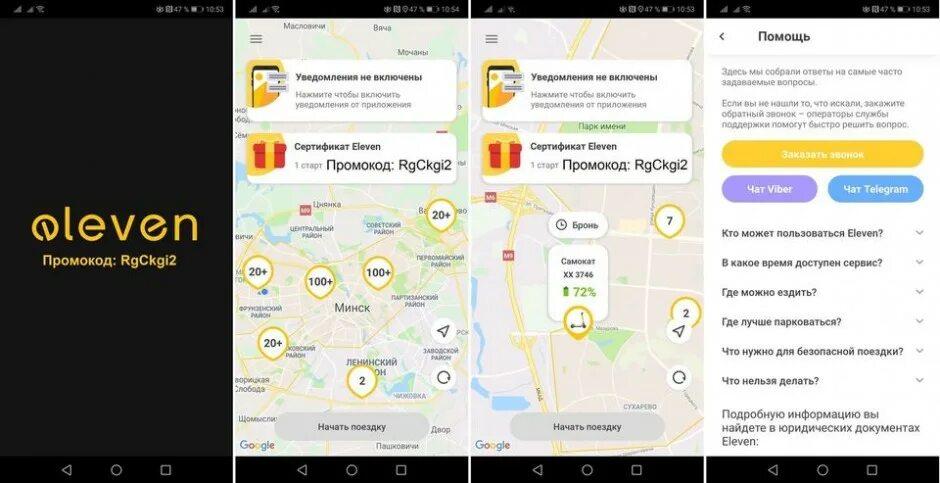 Промокод на поездку вуш. Busy Fly промокод. Промокод для приложения путешествия. Lite промокод на бесплатные поездки.