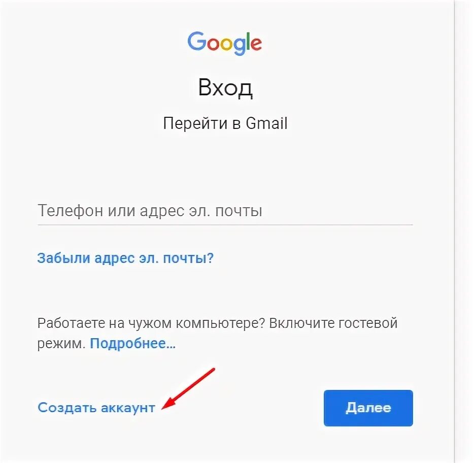 Регистрация гугл аккаунта. Гугл регистрация аккаунта gmail. Гугл аккаунт на телефоне зайти. Зайти в аккаунт gmail с телефона. Зайти в телефон без гугл аккаунта