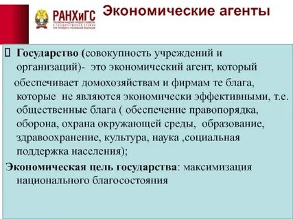 Агент государства