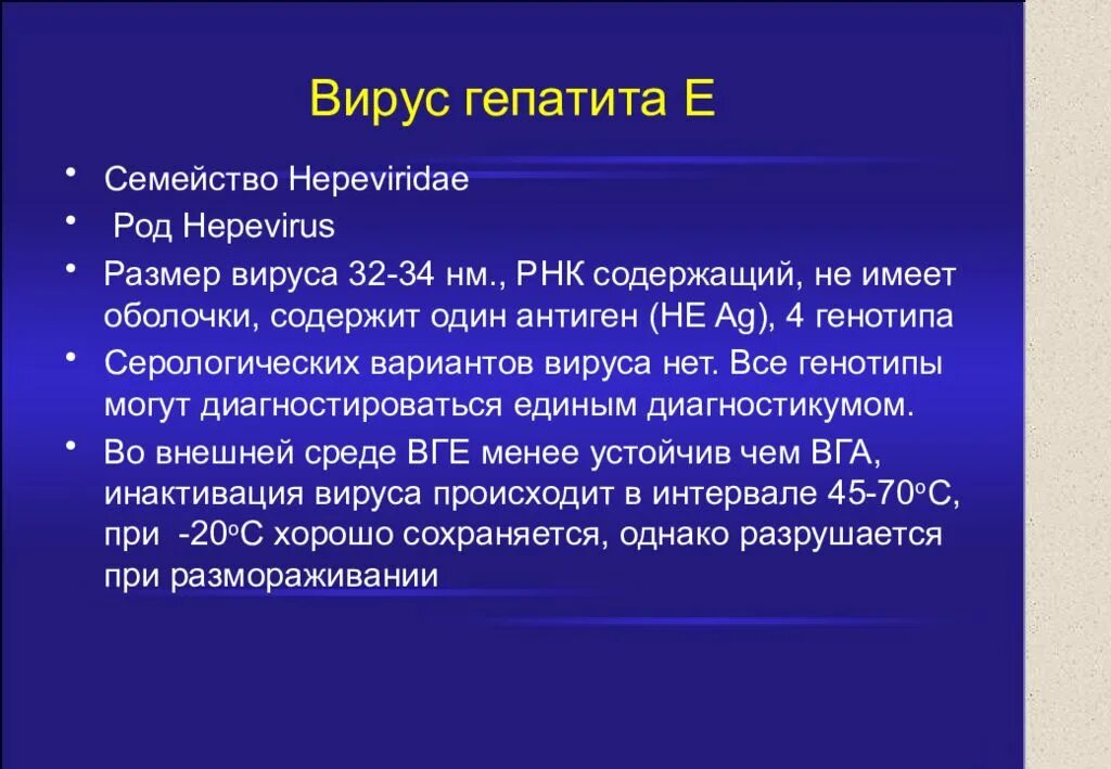 Вирус гепатита е антигены. Гепатит е антигенная структура. Структура вируса гепатита е. Вирус гепатита а семейство. Вирусный гепатит антиген