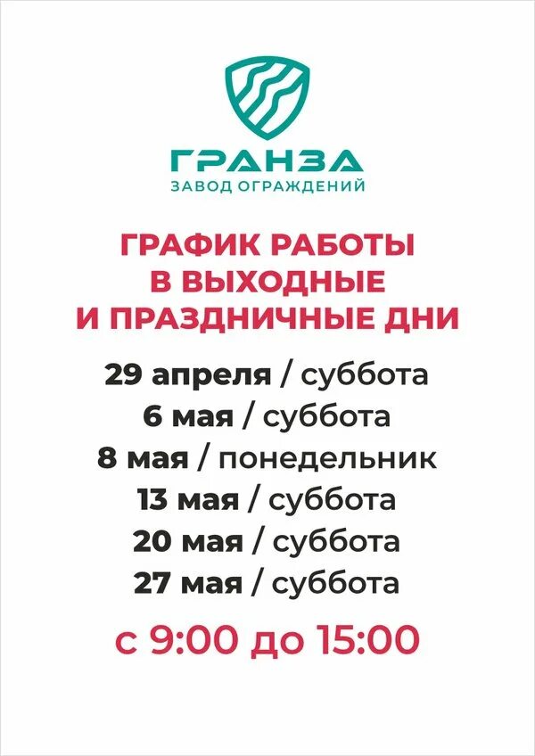 Завод гранза оренбург. Заборы и ограждения. Завод гранза оренбург. Оренбург проспект дзержинского 2а завод ограждений гранза. Завод гранза оренбург.