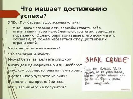 Стратегии достижения успеха
