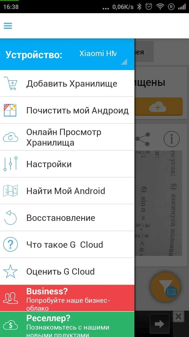 Как пользоваться облаком на андроиде. Хранилище андроид. облако на андроиде. облачное хранилище андроид. где найти облако в телефоне андроид.
