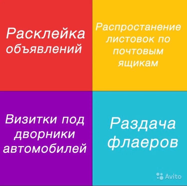 Работа авито листовки. Флаеры раздача. Требуется промоутер для раздачи листовок. Расклейка листовок соликамск. Требуется промоутер.