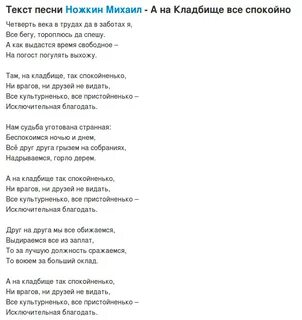 Стихи песни ножкина
